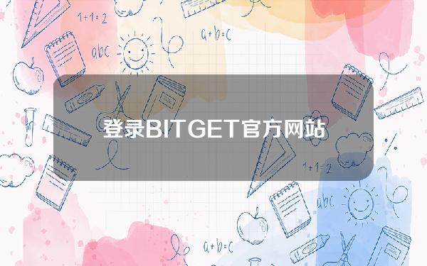   登录BITGET官方网站，带你BG Martingale 机器人