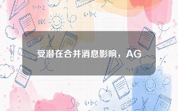 受潜在合并消息影响，AGIX、FET和OCEAN短时拉升