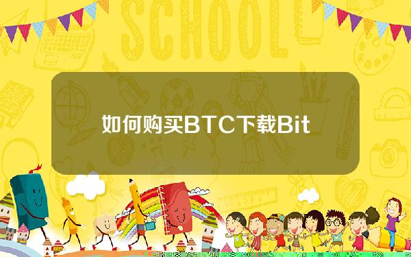   如何购买BTC？下载Bitget手机app