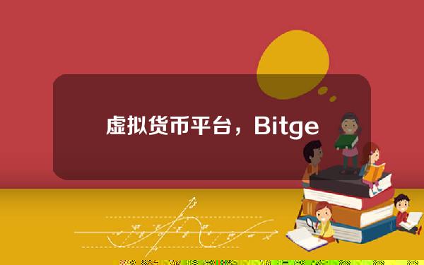   虚拟货币平台，Bitget平台怎么购买ADA