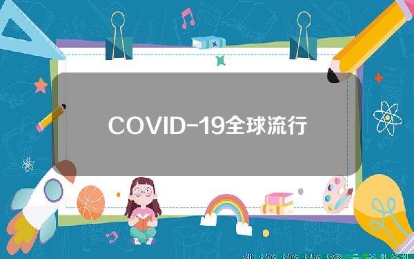 COVID-19全球流行，舵手云存储医疗解决方案或最佳药物！ _区块链电台_火星财经