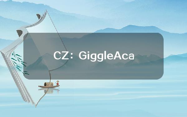 CZ：GiggleAcademy的目标群体将从2-3岁儿童开始