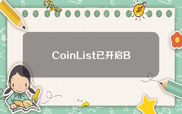 CoinList已开启Bondex代币BDXN社区销售