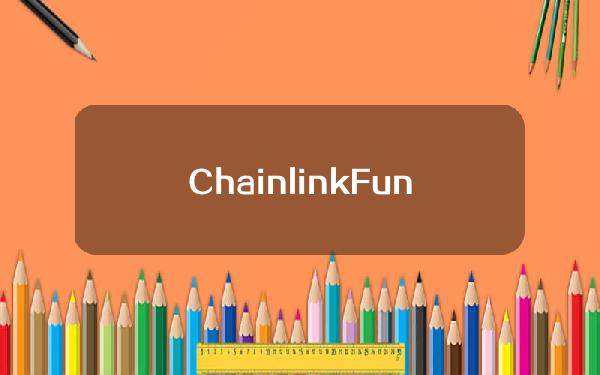 ChainlinkFunctions已上线Base