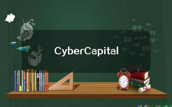 CyberCapital创始人：ETF是BTC文化和技术衰落的完美例证