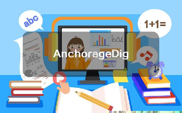 AnchorageDigital与Hashnote达成合作，共同成立HashnoteHarbor