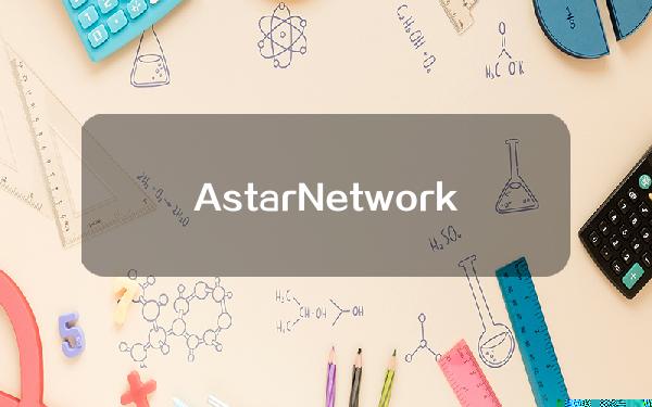 AstarNetwork：AlchemyPay已集成AstarzkEVM