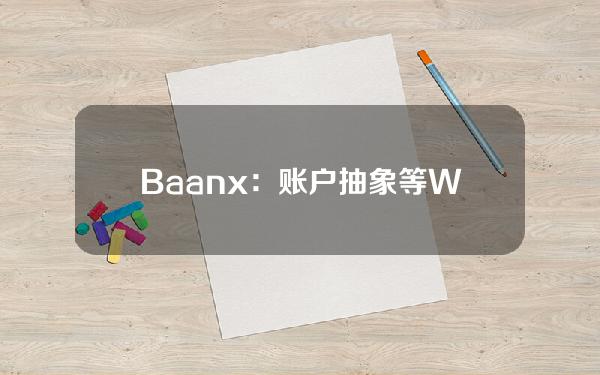 Baanx：账户抽象等Web3基础设施的发展推动了加密借记卡的采用