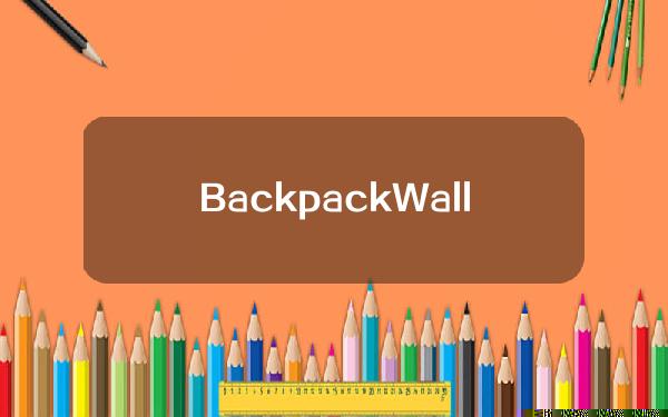 BackpackWallet已全面支持Arbitrum网络