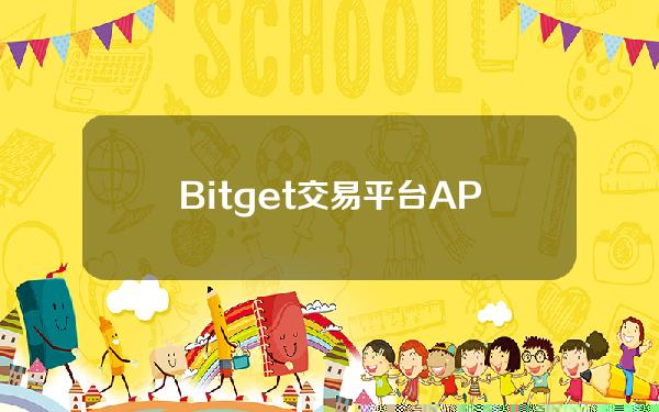   Bitget交易平台APP下载，Bitget交易所下载最新版本