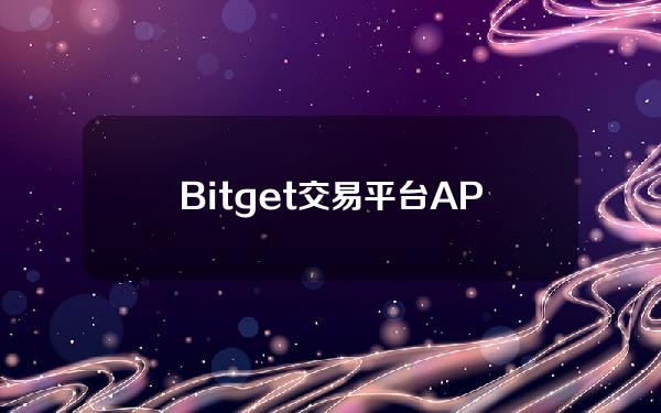   Bitget交易平台APP下载 BG交易所官方下载