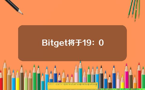 Bitget将于19：00上线Solchat（CHAT）