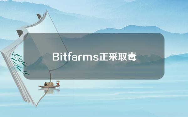 Bitfarms正采取毒丸策略以阻止Ri