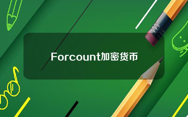 Forcount加密货币骗局发起人承认犯有电信诈骗罪