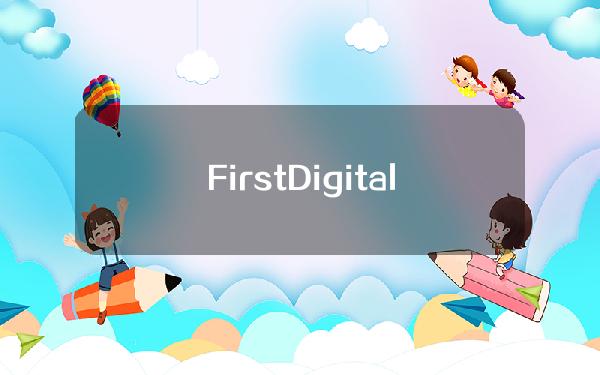 FirstDigital：正在将FDUSD代币扩展至Sui