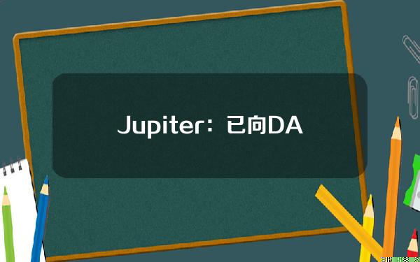 Jupiter：已向DAO钱包注入1000万USDC和1亿枚JUP