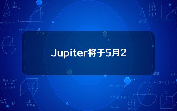 Jupiter将于5月22日进行第三轮LFG投票