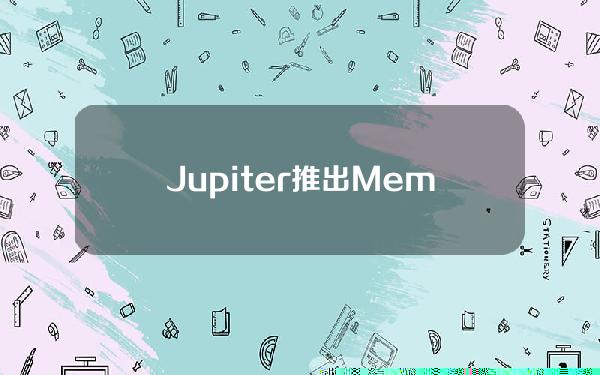 Jupiter推出Meme币交易平台Ape