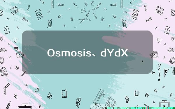 Osmosis、dYdX和Synthetix是过去30天开发最活跃的DeFi项目