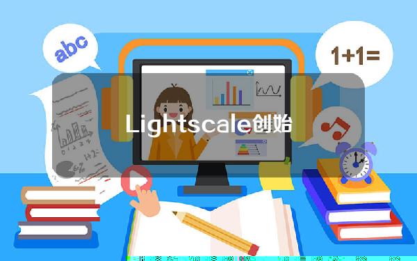 Lightscale创始人担任1inchNetwork首席财务官