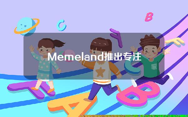 Memeland推出专注于创新项目的StakelandAir并上线YOLOGames
