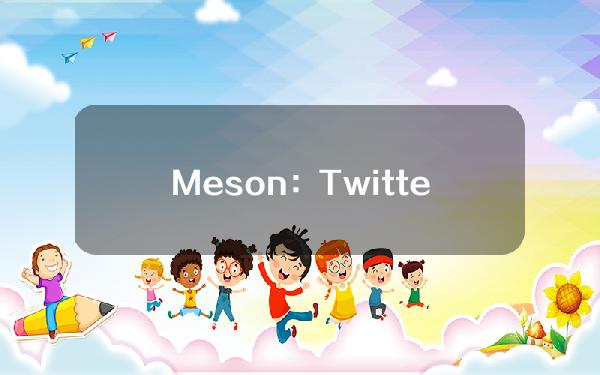 Meson：Twitter帐户发布未经授权的帖子，现在一切恢复正常