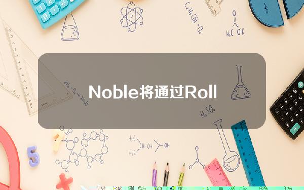 Noble将通过Rollchains把交易数据发布到Celestia，使CelestiaRollups无需许可与Noble资产互操作