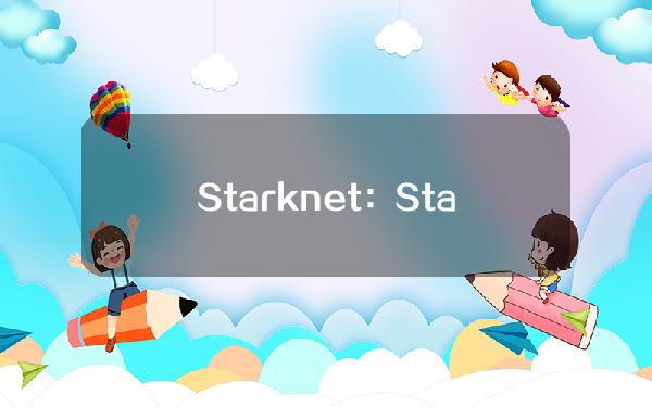 Starknet：StarknetGoerli测试网已关闭