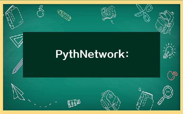 PythNetwork：Aleno已加入Pyth数据提供商社区