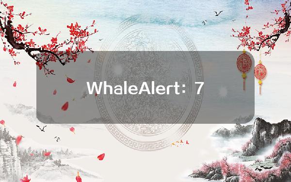 WhaleAlert：7000万枚USDT从Bitfinex转入TetherTreasury