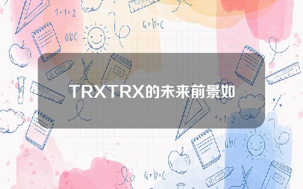 TRXTRX的未来前景如何？2021年铁矿石价格预测