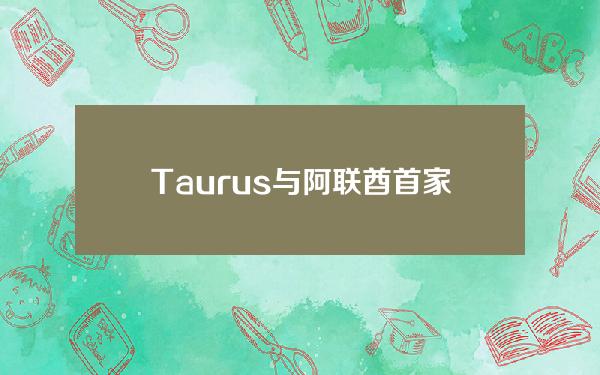 Taurus与阿联酋首家数字银行Zand合作进行数字资产托管和代币化