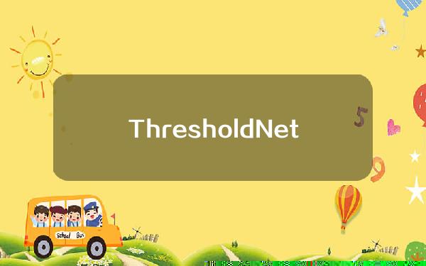 ThresholdNetwork：新thUSDCurve池已上线