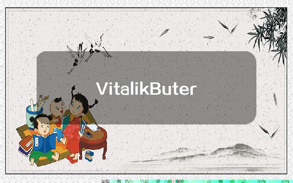 VitalikButerin转发2022