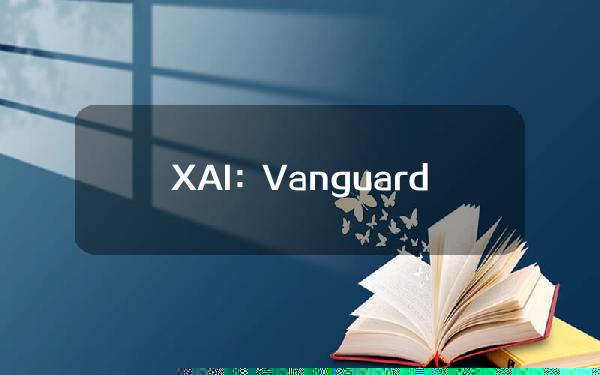 XAI：VanguardGenesis第一章已上线，下一章即将解锁