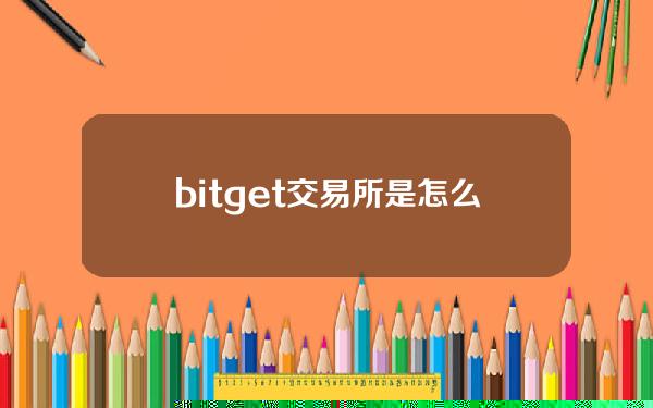   bitget交易所是怎么注册下载的