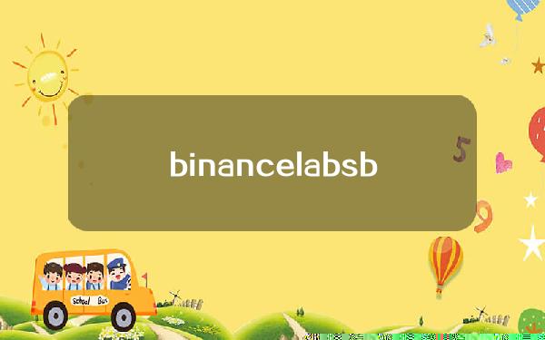 binancelabs（binancelabsco）