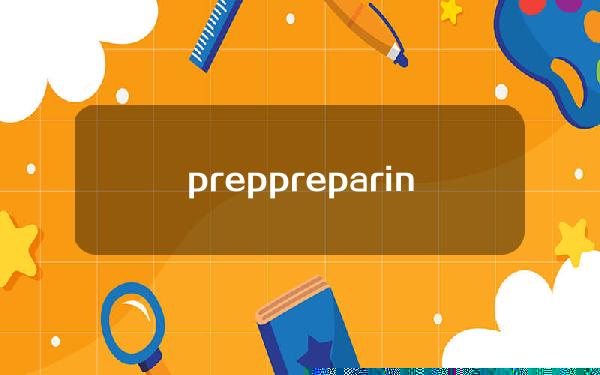 prep(preparing怎么读)