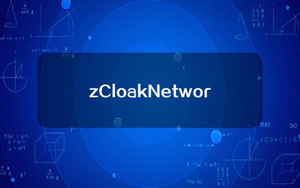 zCloakNetwork与香港数码港正式签订了Web3PoC计划资助协议